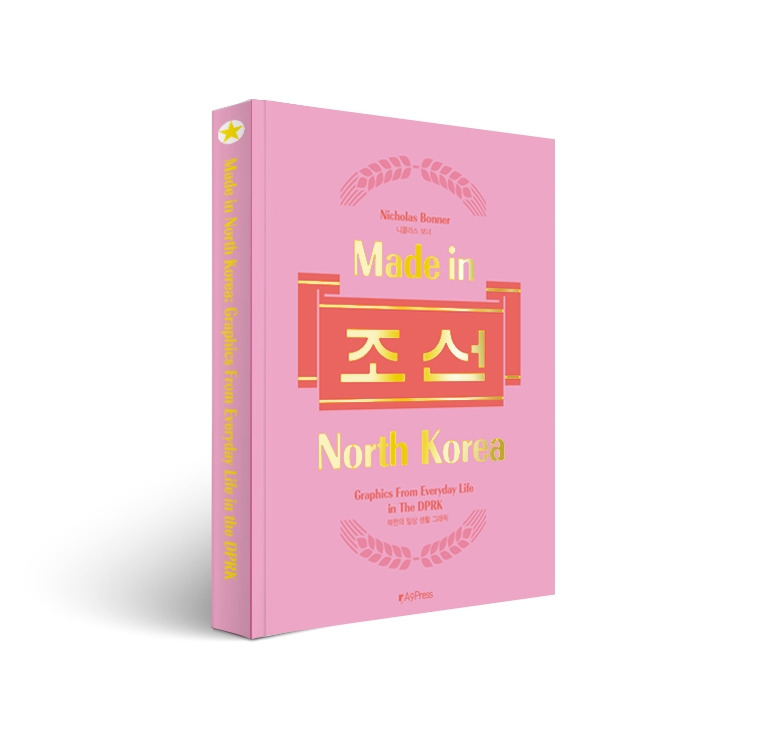 북한책_입체2.jpg