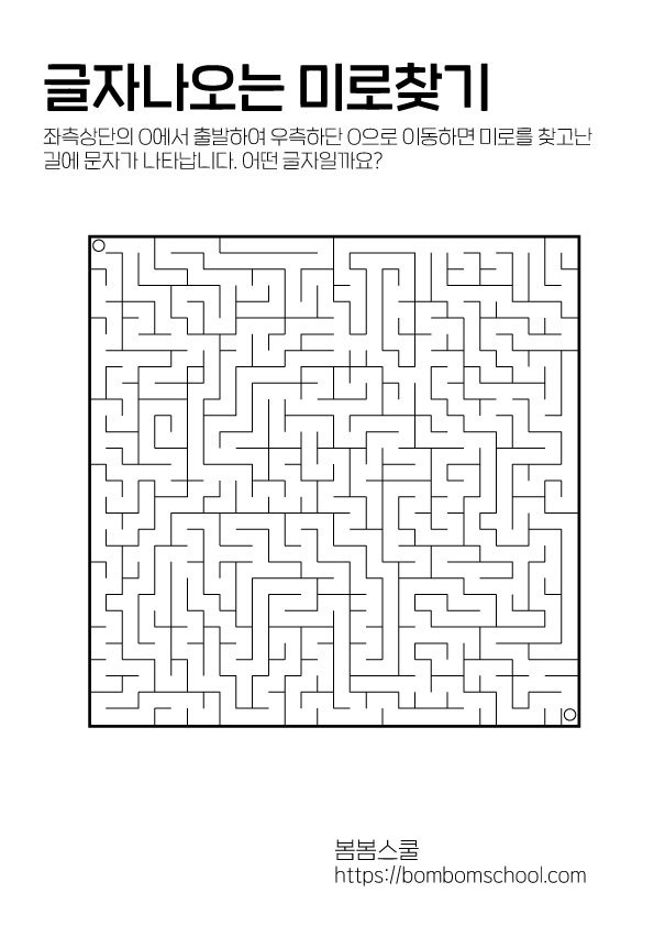 글자나오는미로2.jpg