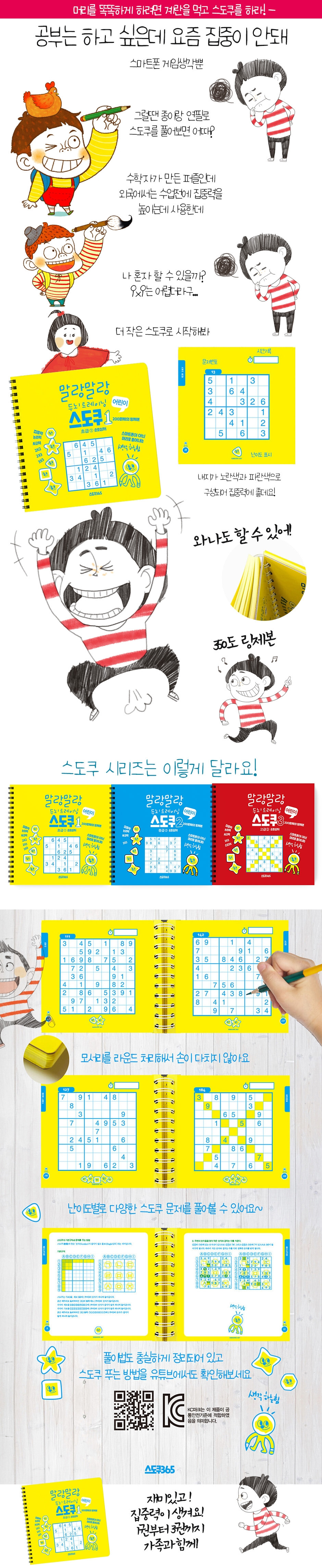 어린이스도쿠세트page_940px.jpg