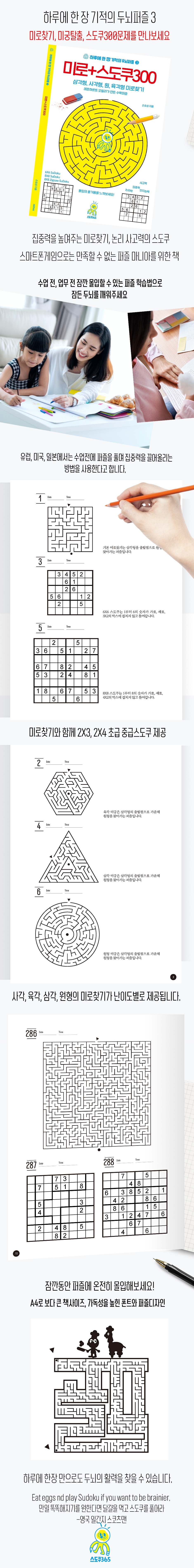 미로스도쿠_상세_940px.jpg