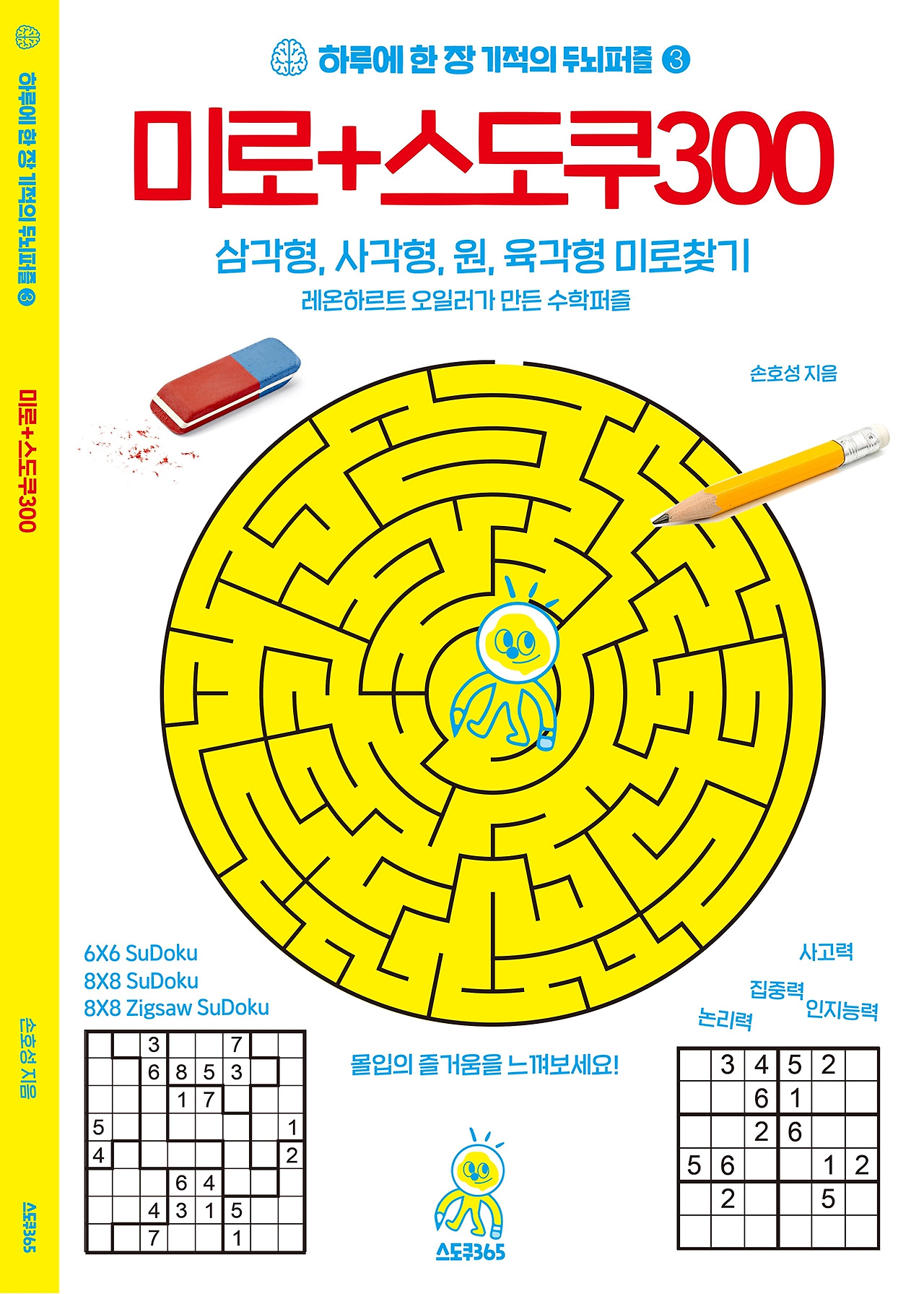 미로스도쿠300_표지-1.jpg