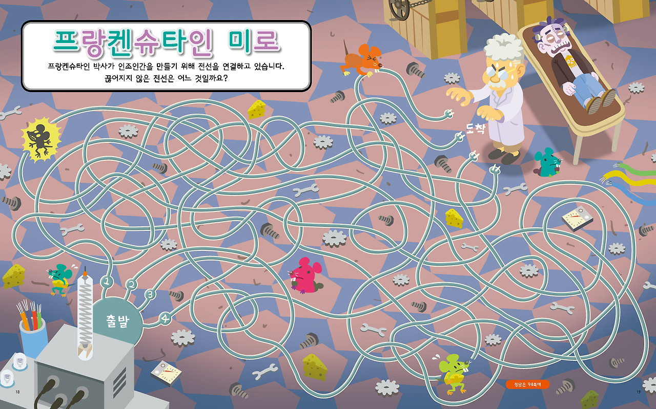 001-049 미로대탈출0310.jpg