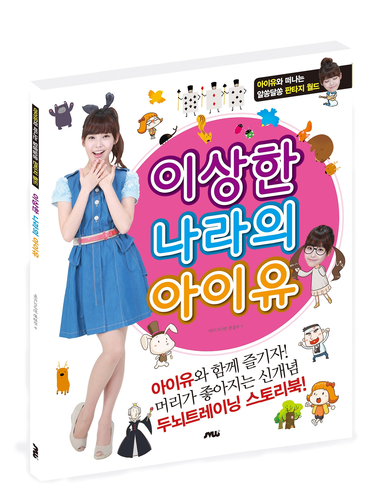 아이유표지입체.jpg