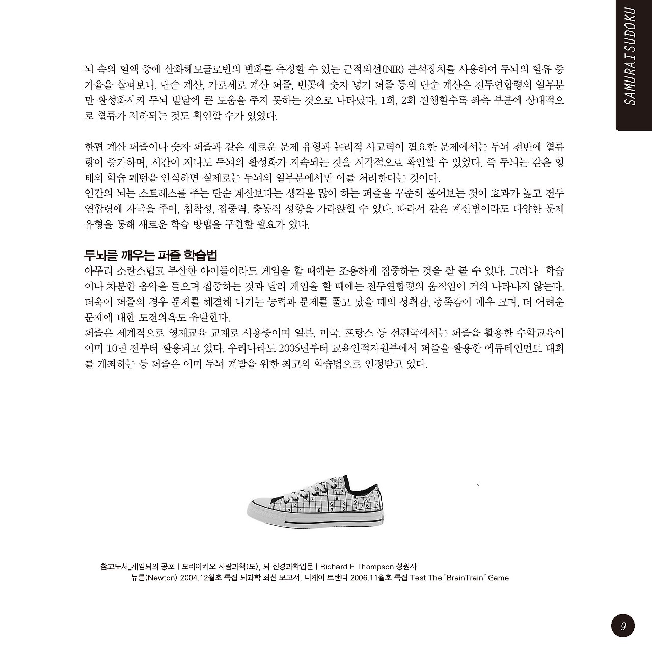 사무라이스도쿠100_본문_페이지_009.jpg