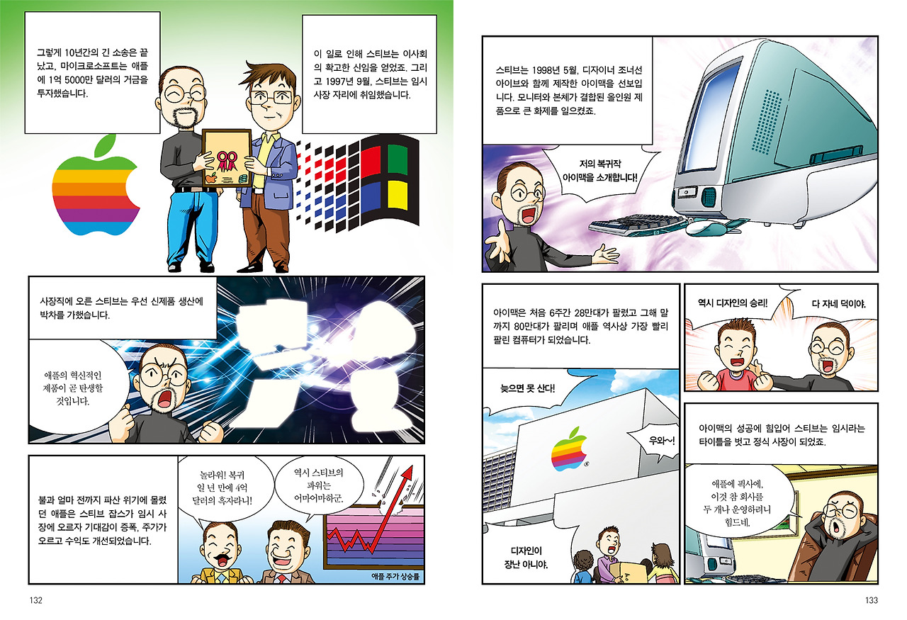잡스이야기-132-133.jpg