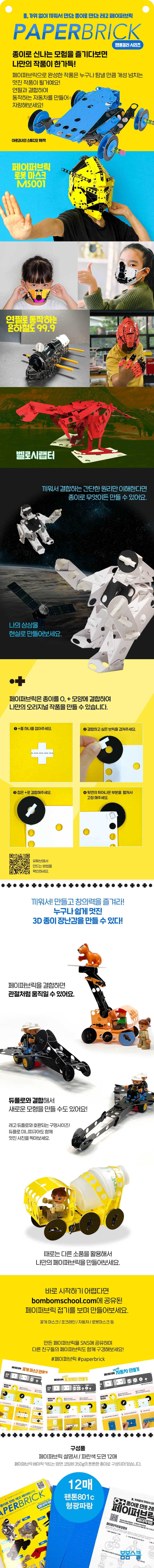 페이퍼브릭_상세페이지_팬톤801c형광파랑_960px.jpg