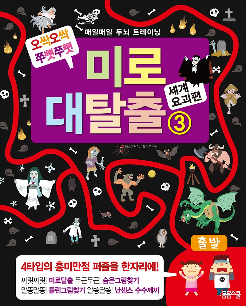 미로대탈출03권표지.jpg