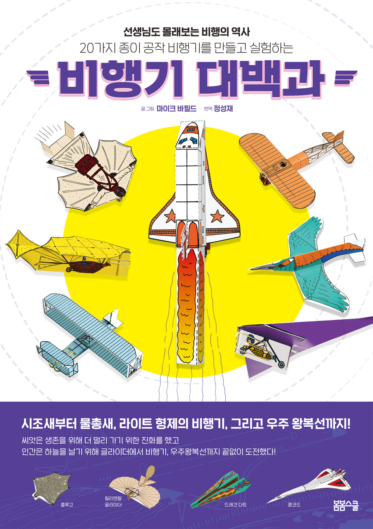비행기대백과_표지.jpg