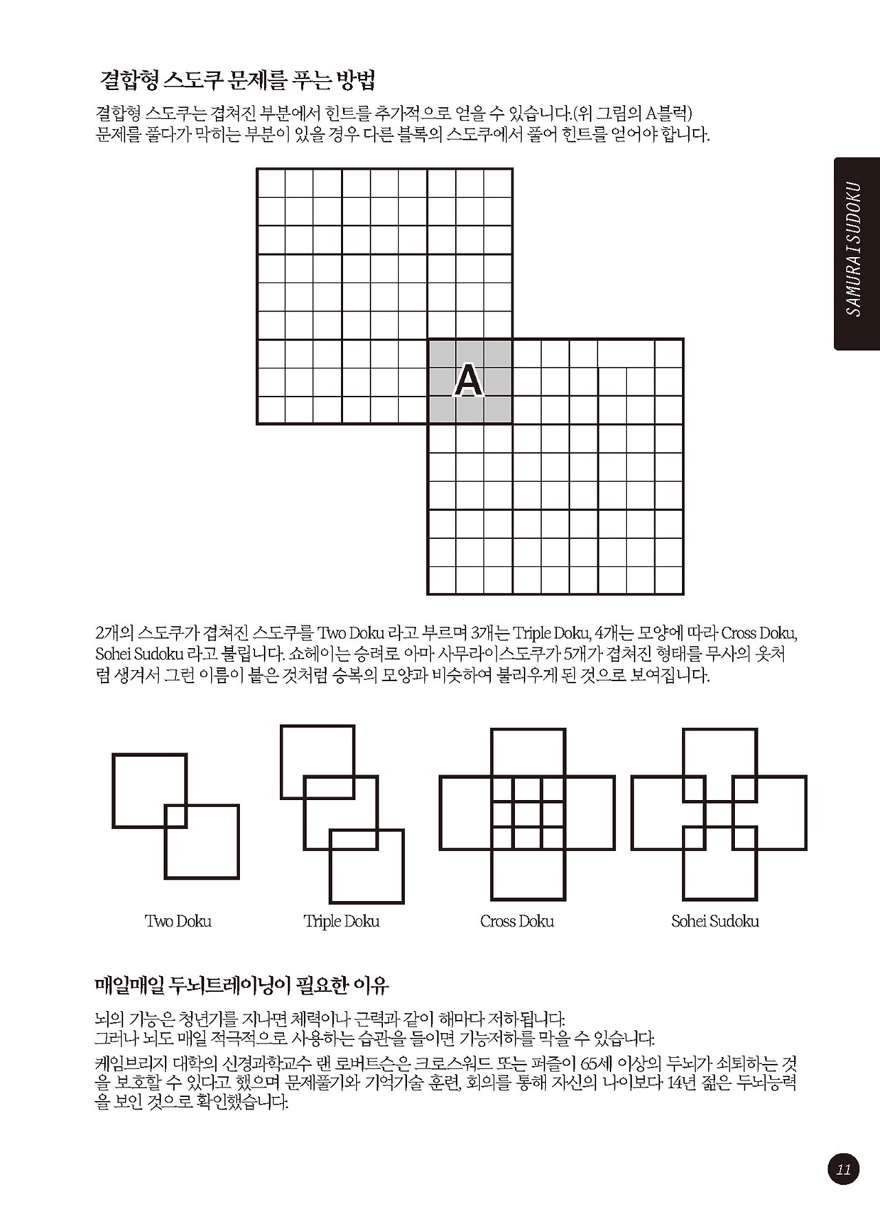 결합형스도쿠2021_본문_수정_페이지_011.jpg