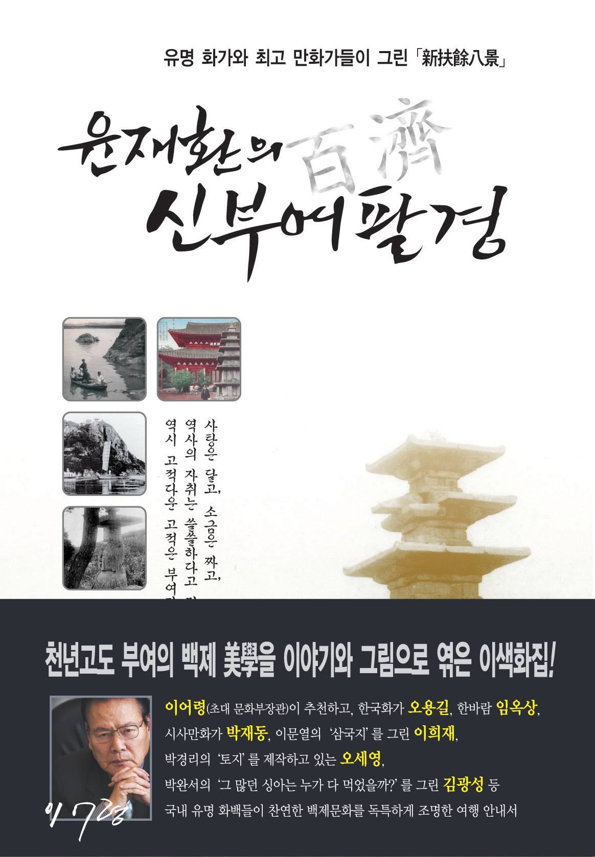 신부여팔경표지_띠지.jpg