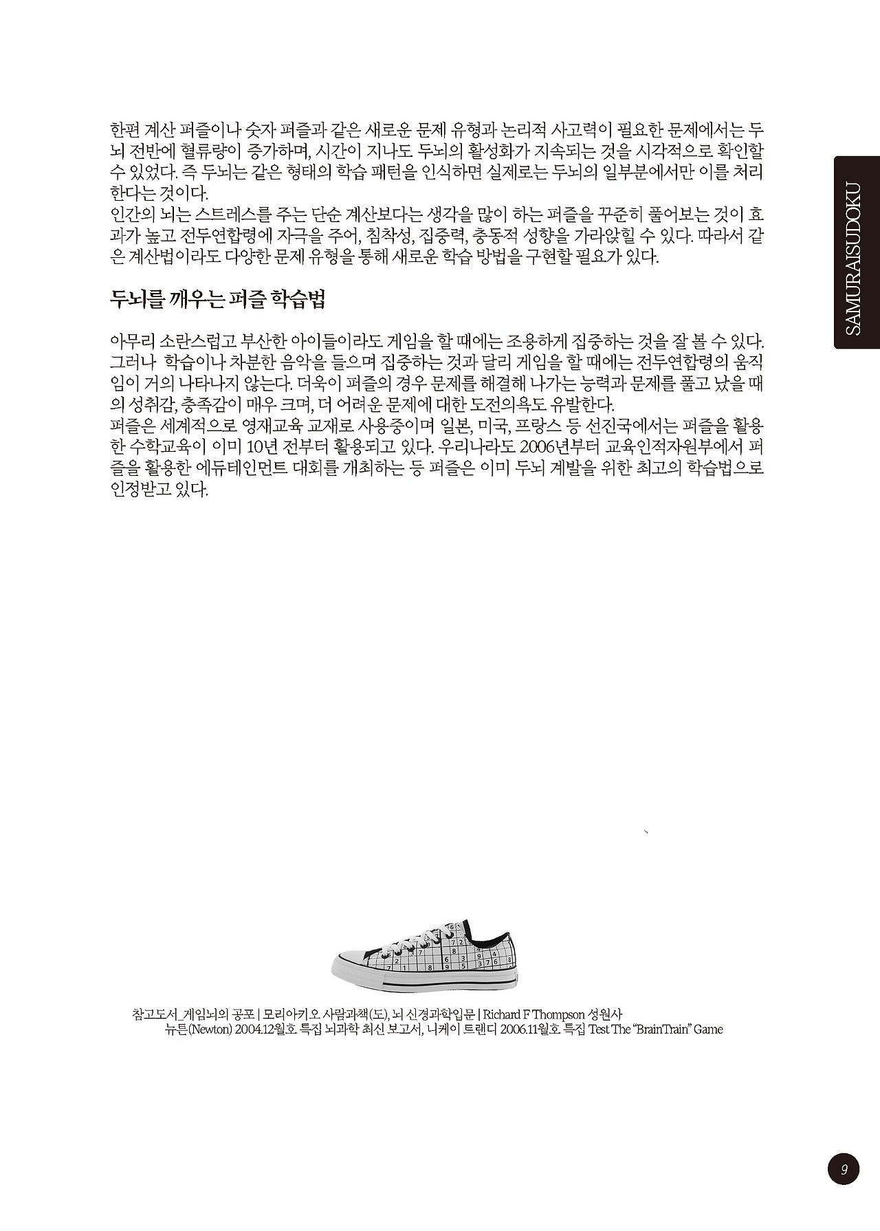 결합형스도쿠2021_본문_수정_페이지_009.jpg