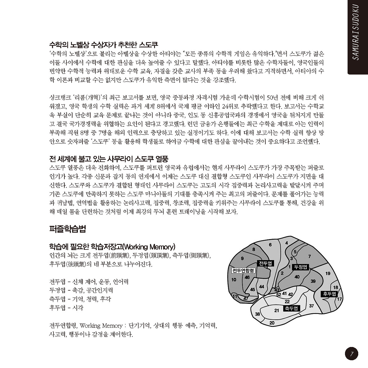 사무라이스도쿠100_본문_페이지_007.jpg