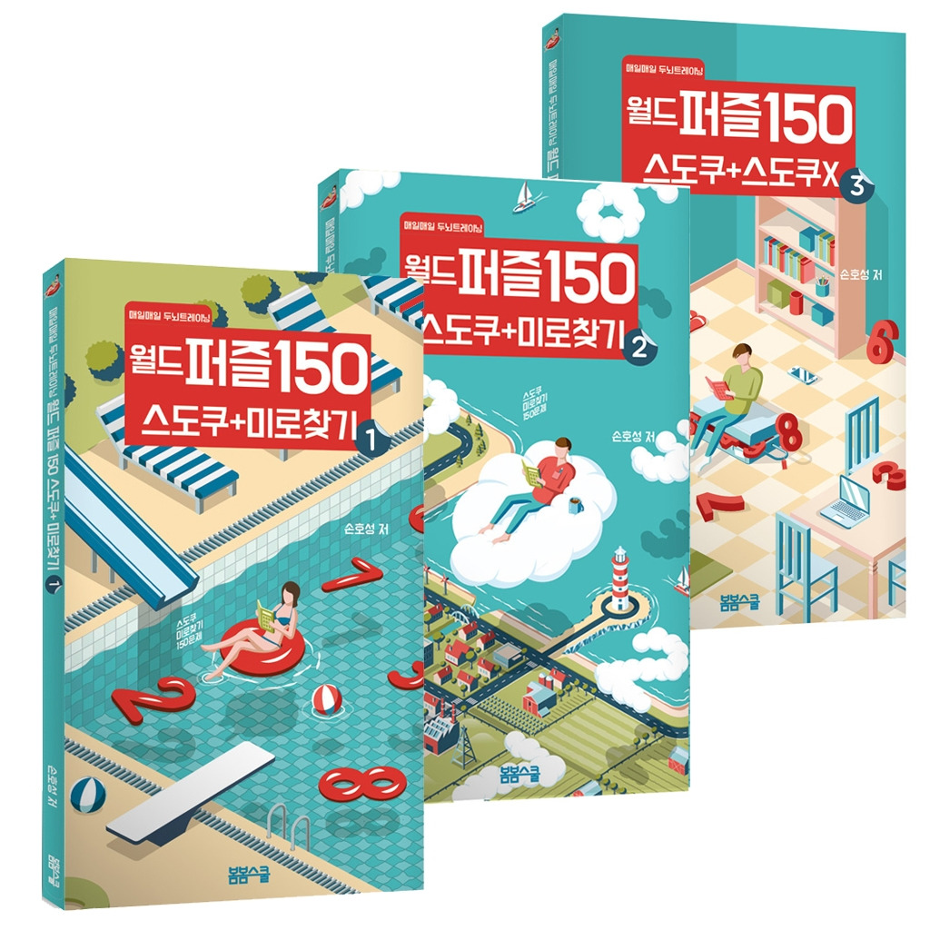 월드퍼즐_150_세트_입체표지.jpg