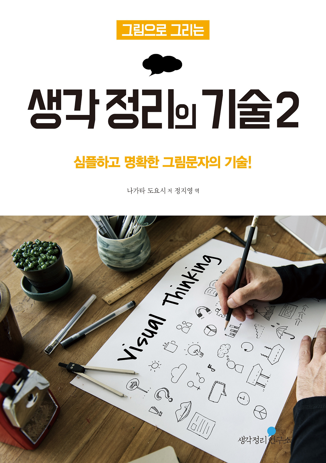 생각정리의기술2.jpg