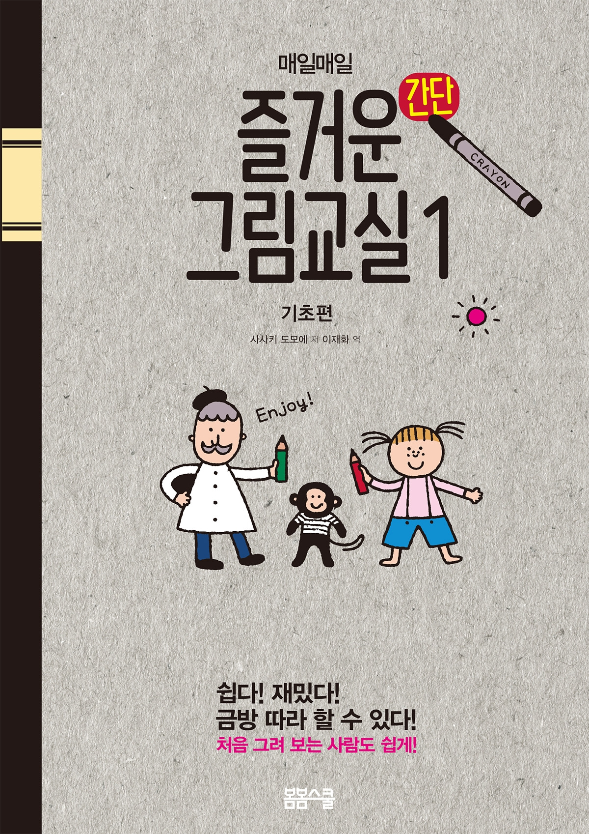 간단그림교실1_기초편표지.jpg