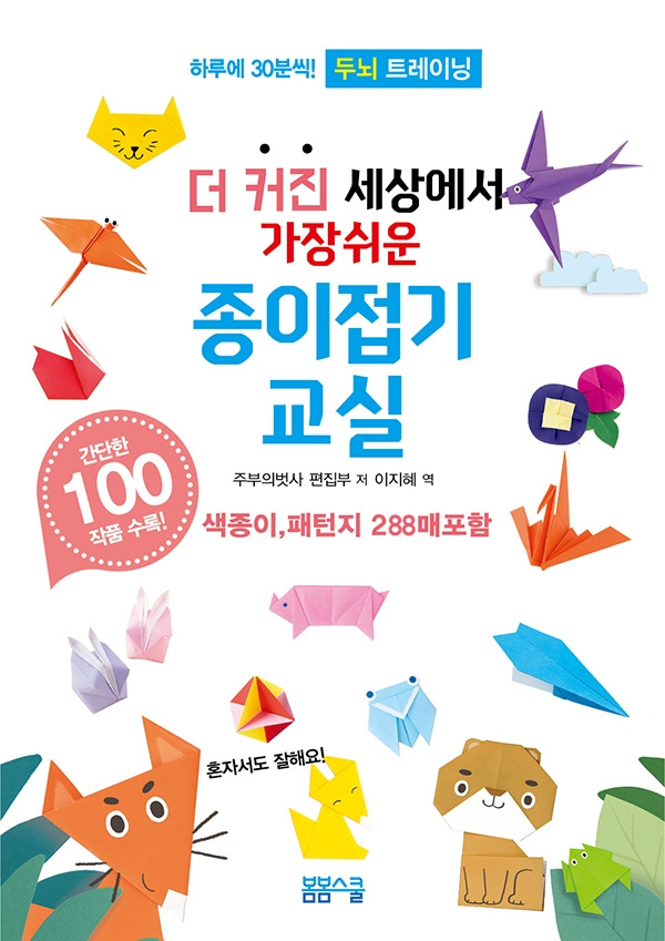 더커진쉬운 종이접기교실 표지_봄봄.jpg