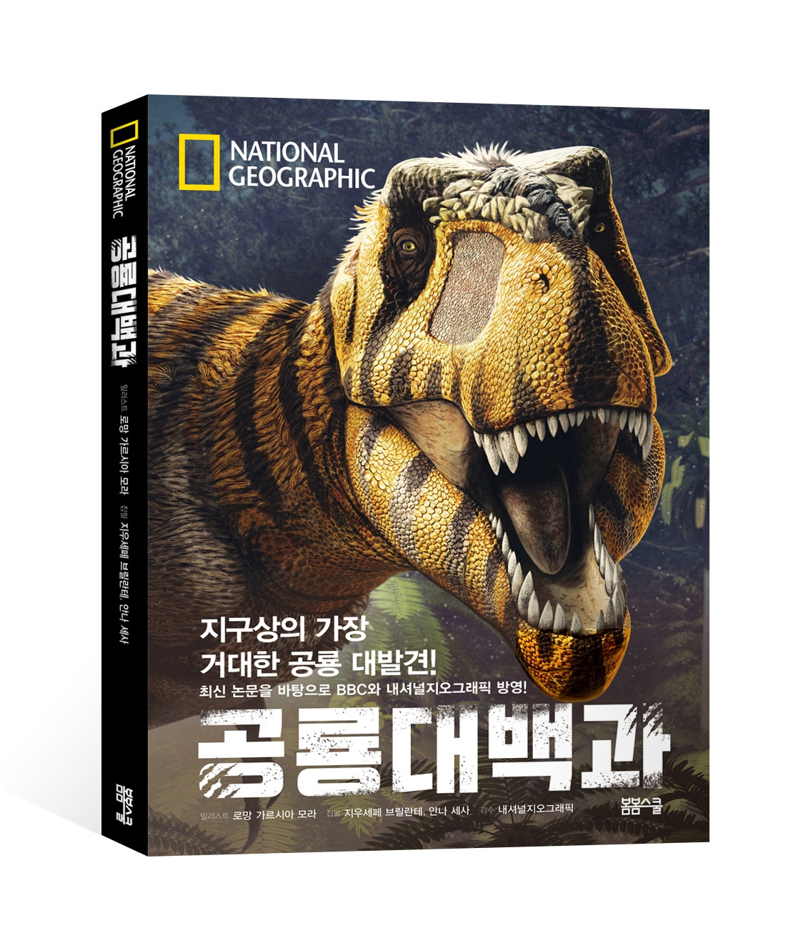 공룡대백과_입체.jpg