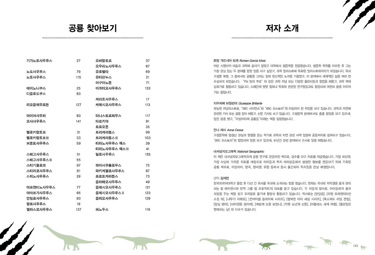 공룡대백과_본문_011.jpg