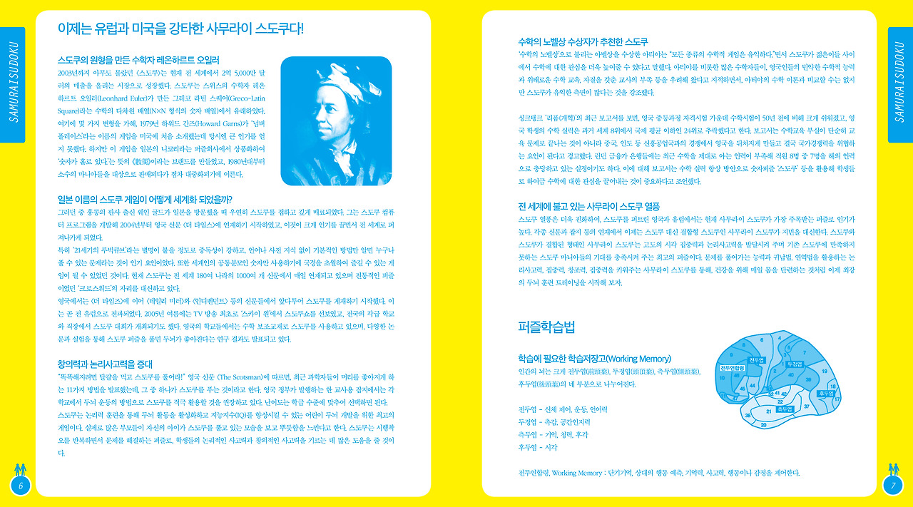 사무라이스도쿠_3권_본문.jpg