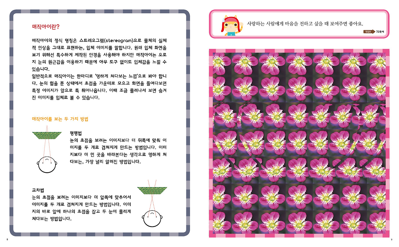 매직아이본문1.jpg