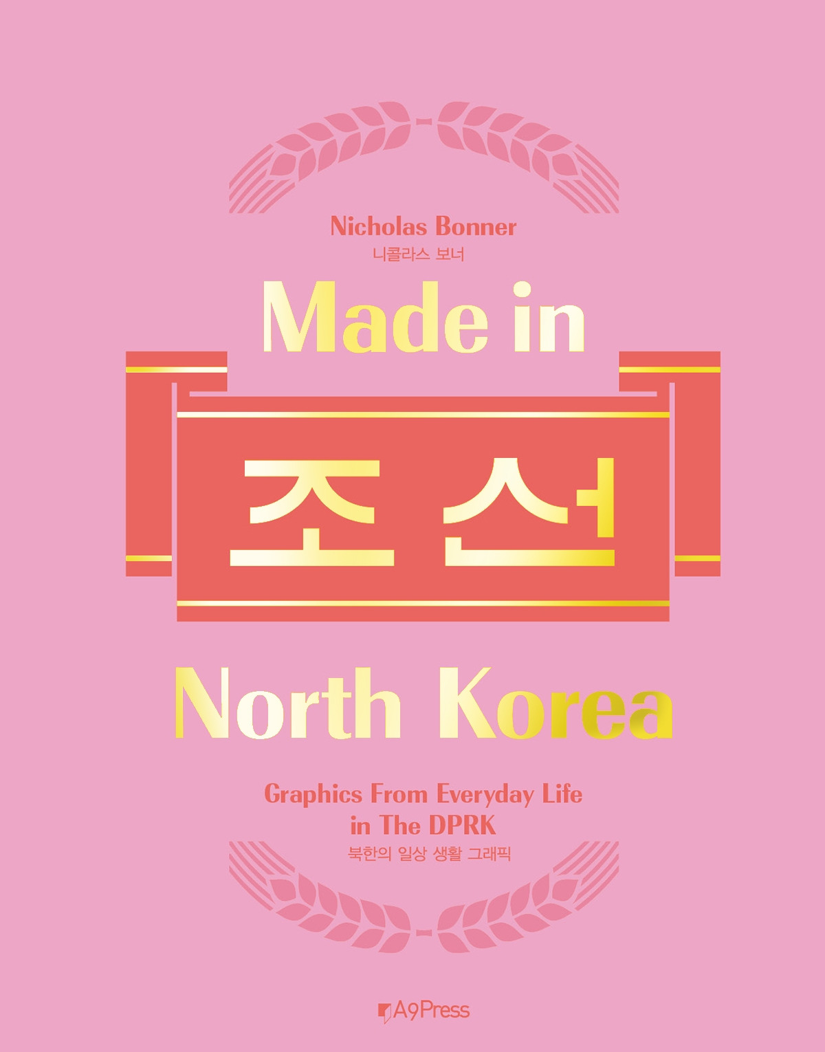 북한책_표지.jpg