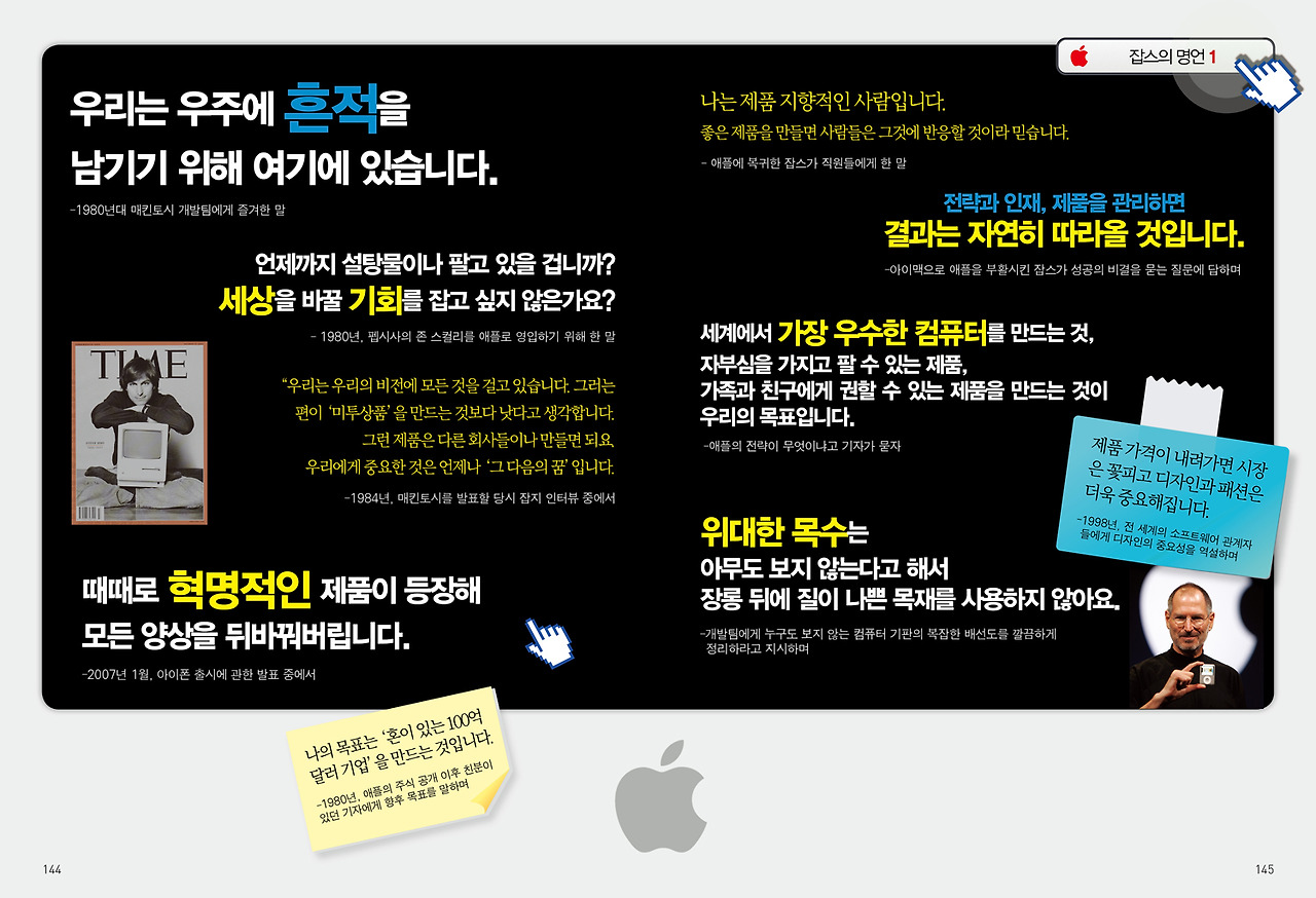 잡스이야기-144-145.jpg