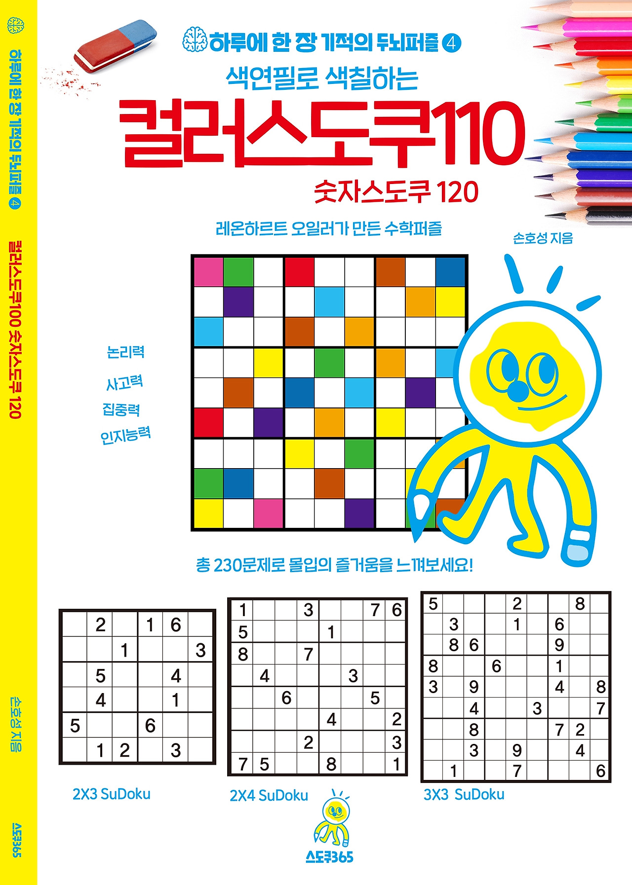컬러스도쿠_표지.jpg