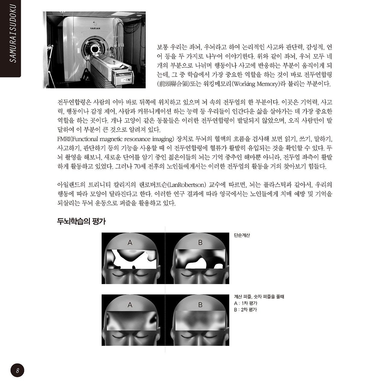 사무라이스도쿠100_본문_페이지_008.jpg