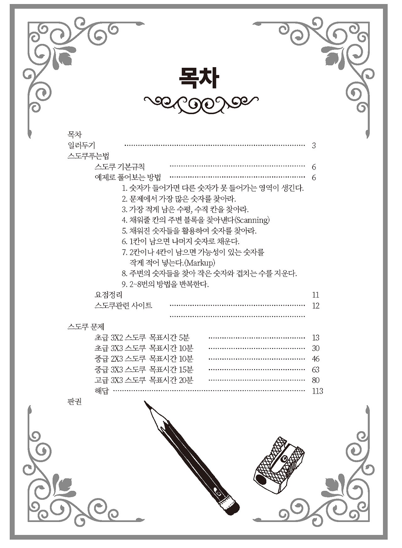 스도쿠600본문_페이지_002.jpg