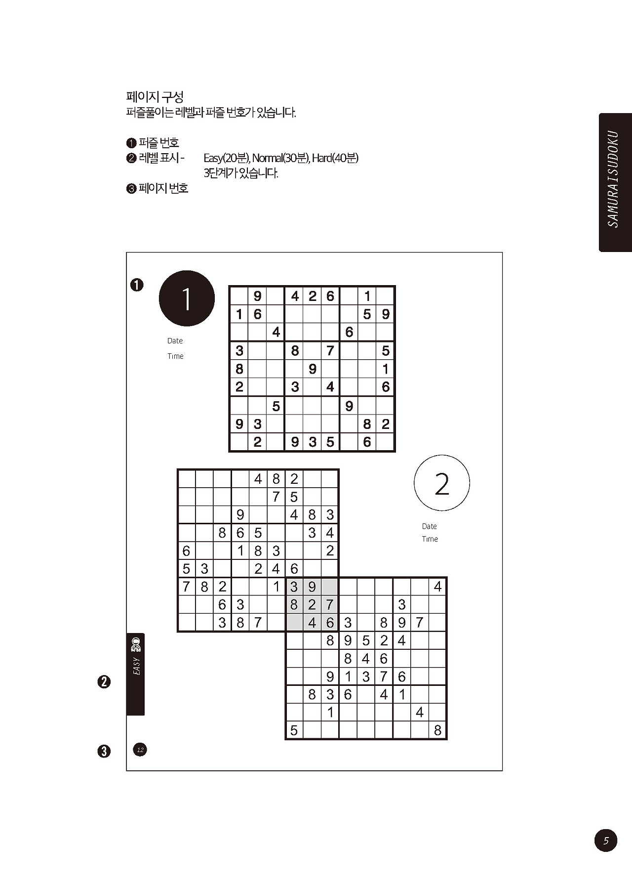 결합형스도쿠2021_본문_수정_페이지_005.jpg