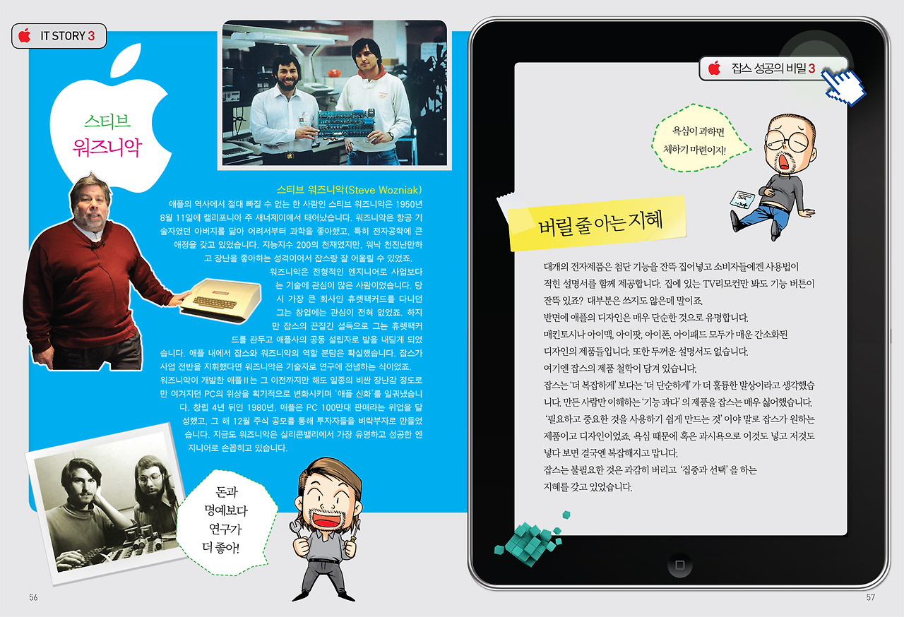 잡스이야기-56-57.jpg