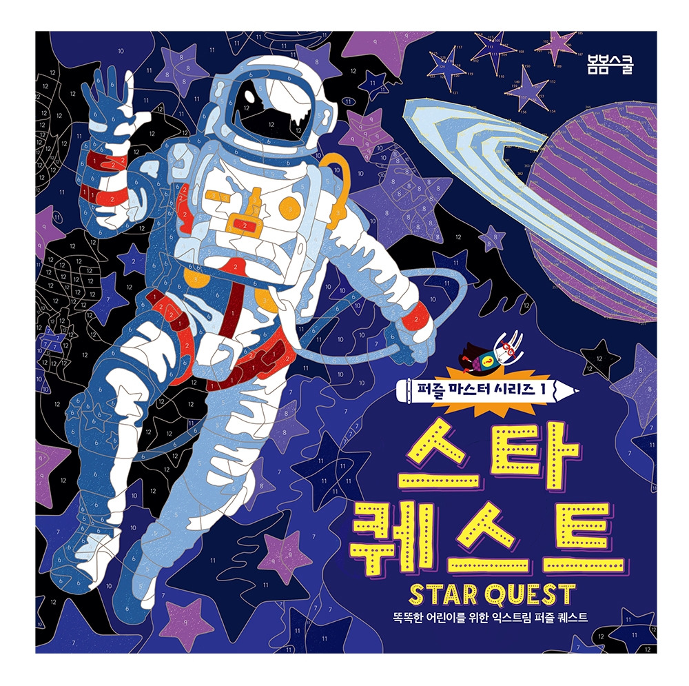 스타퀘스트_커버.jpg