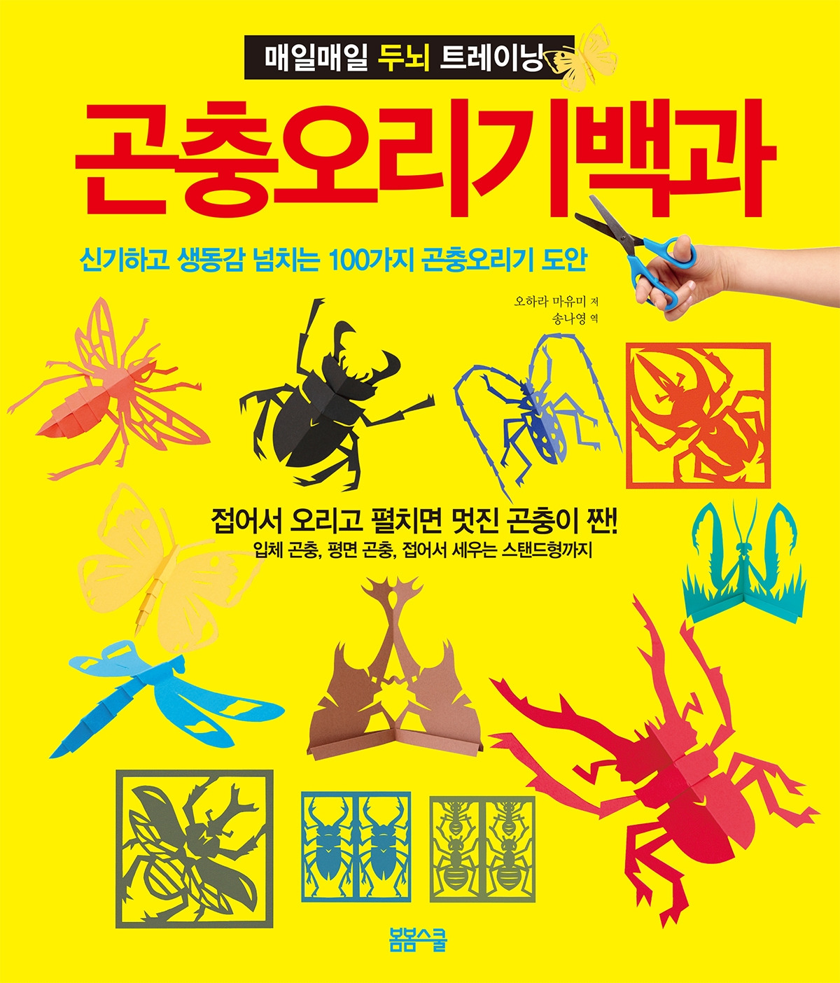 곤충오리기표지2020.jpg