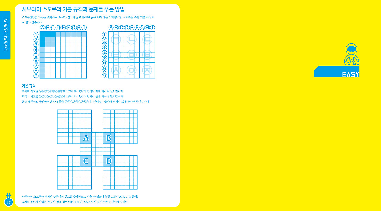 사무라이스도쿠_3권_본문2.jpg