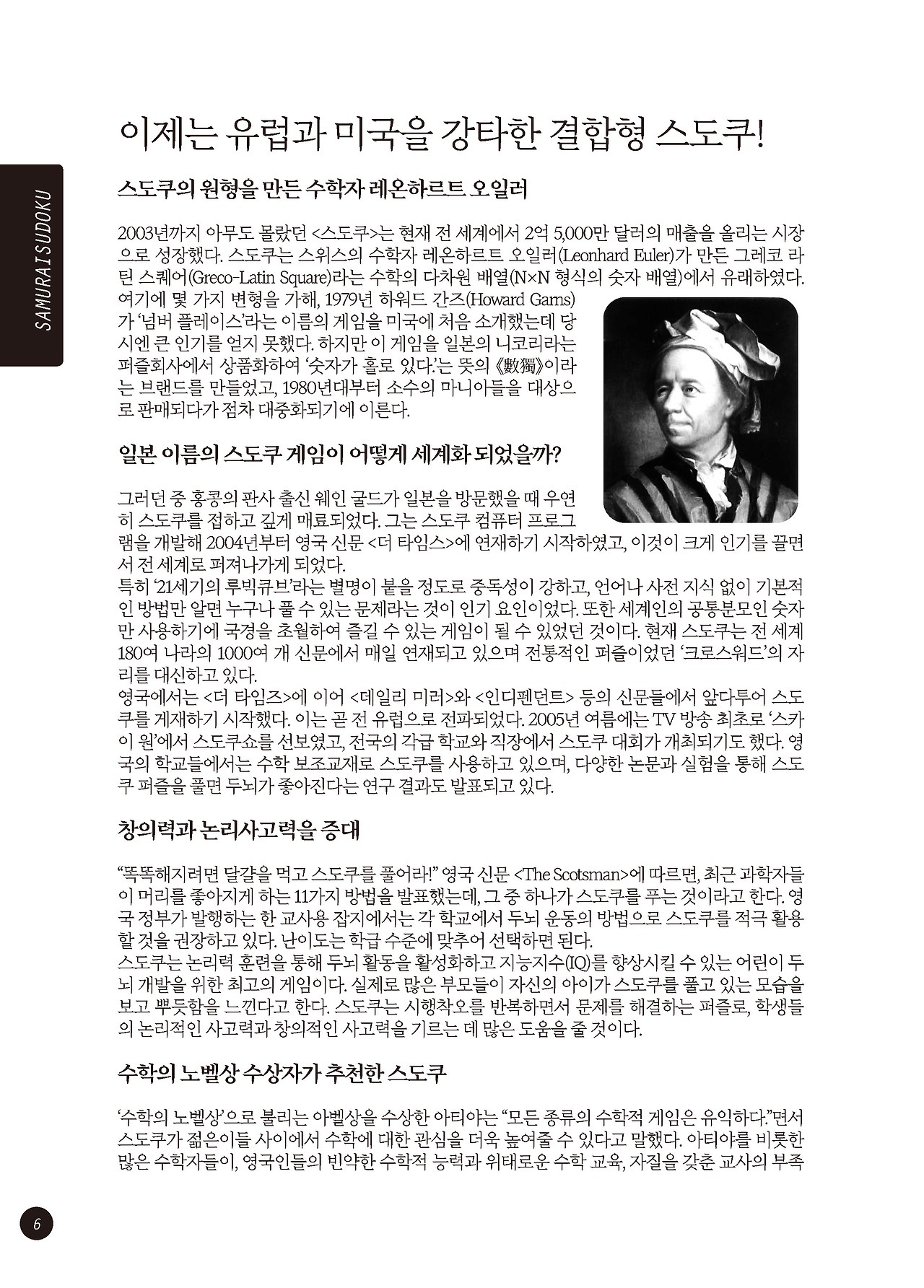 결합형스도쿠2021_본문_수정_페이지_006.jpg