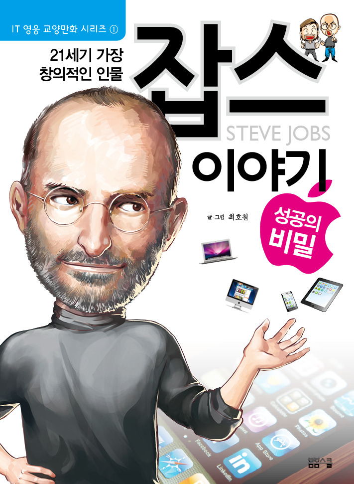 크기변환_잡스이야기표지.jpg