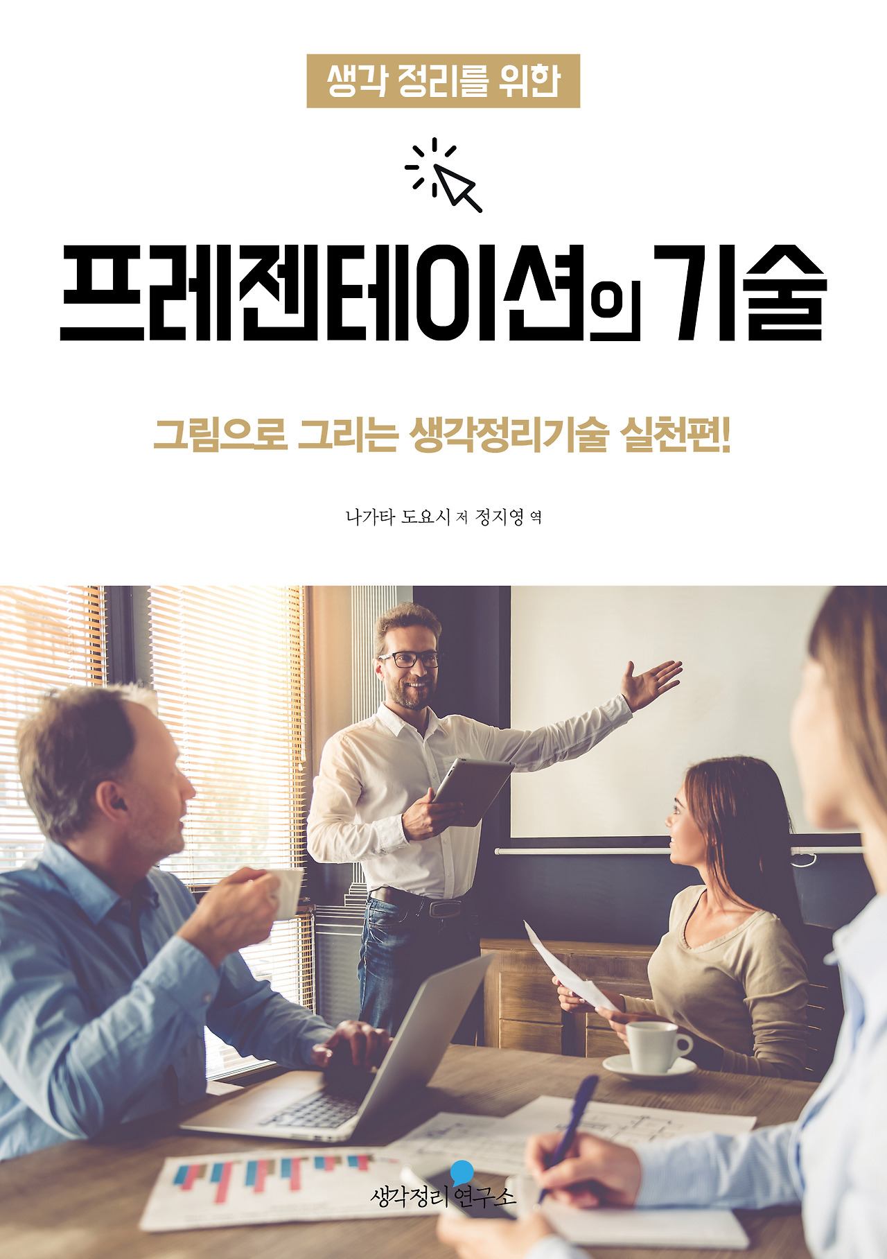 프레젠테이션의기술2017_표지_홍보용.jpg