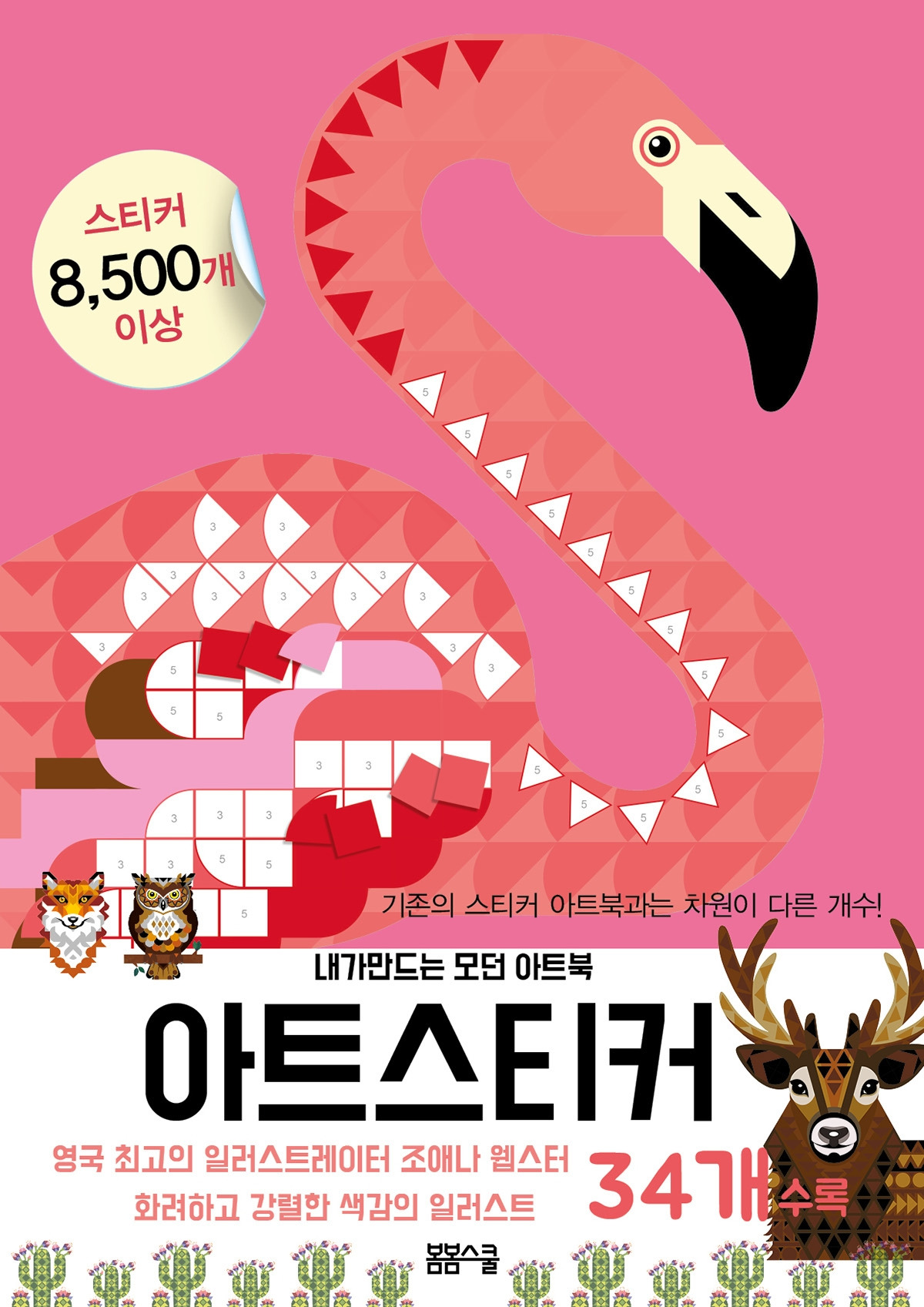 아트스티커_표지출력.jpg