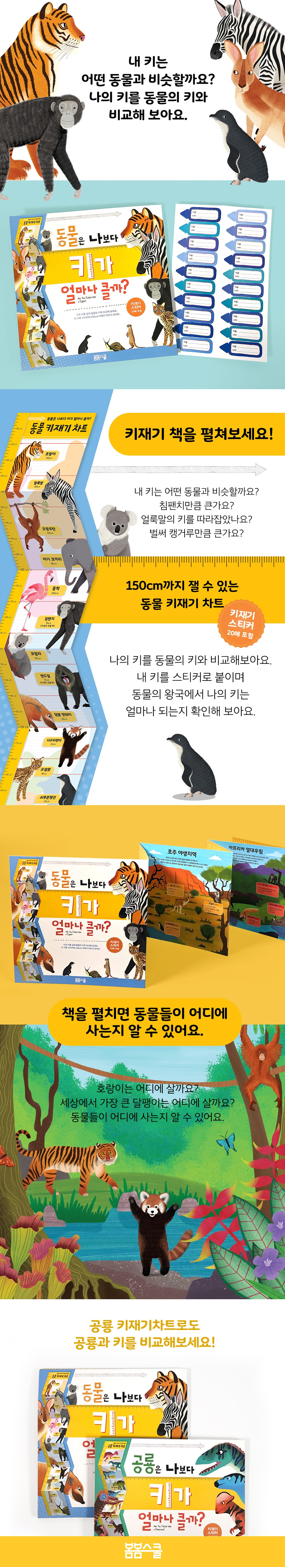 동물키재기차트_상세페이지-940px.jpg