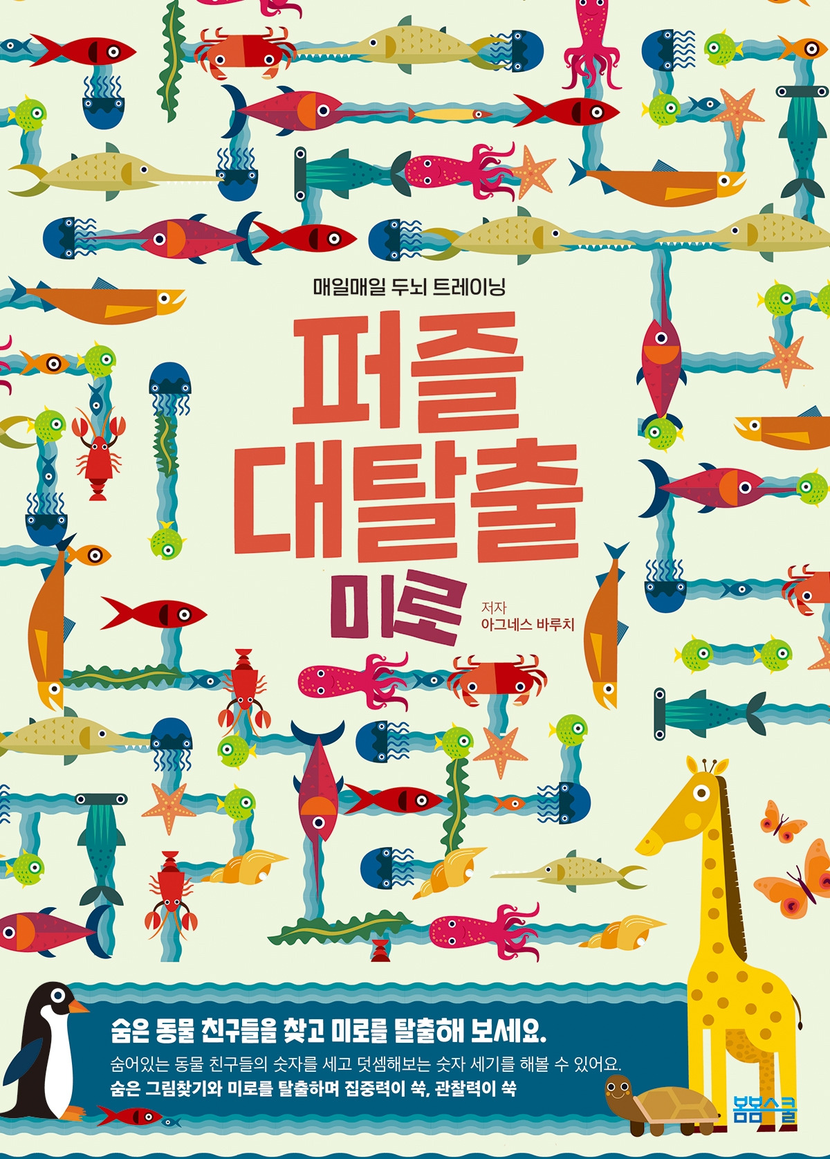 퍼즐대탈출_미로_표지.jpg