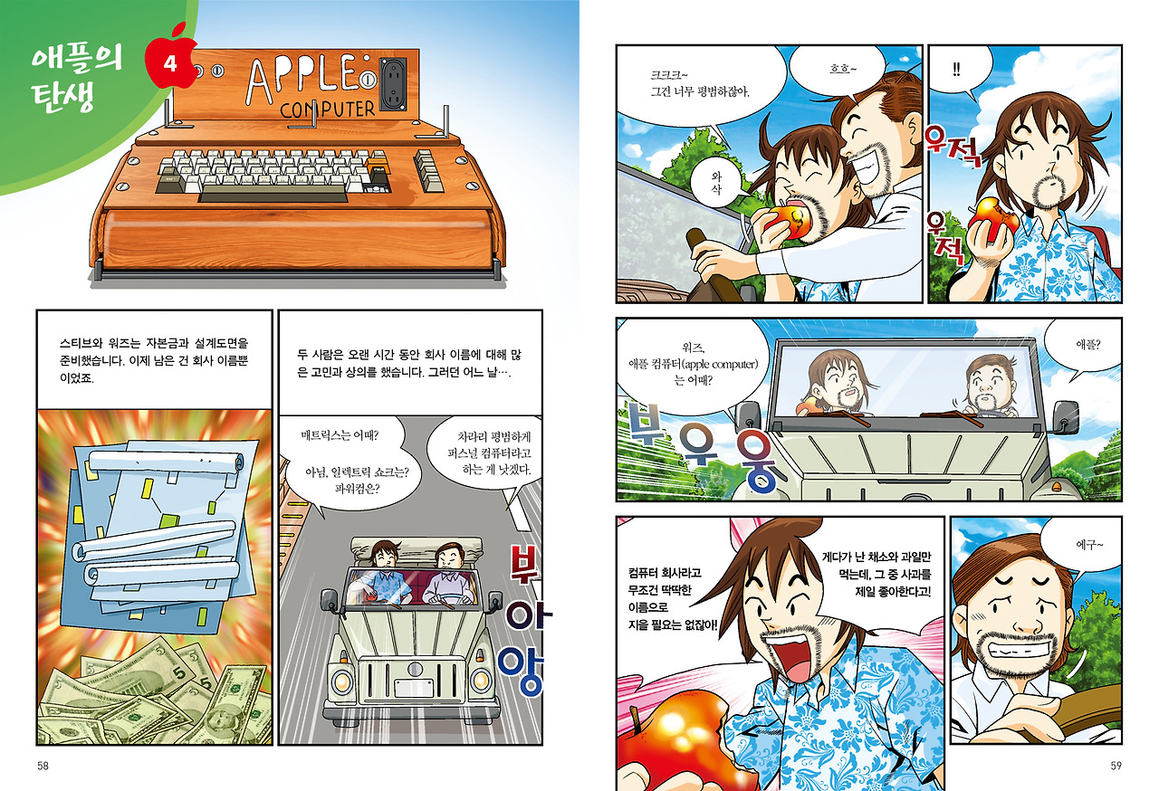 잡스이야기-58-59.jpg