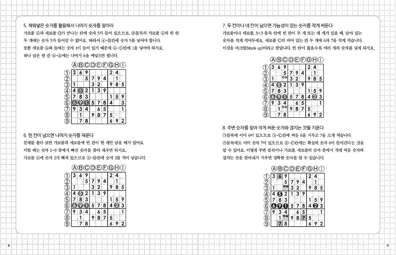 스도쿠148_2권본문3.jpg