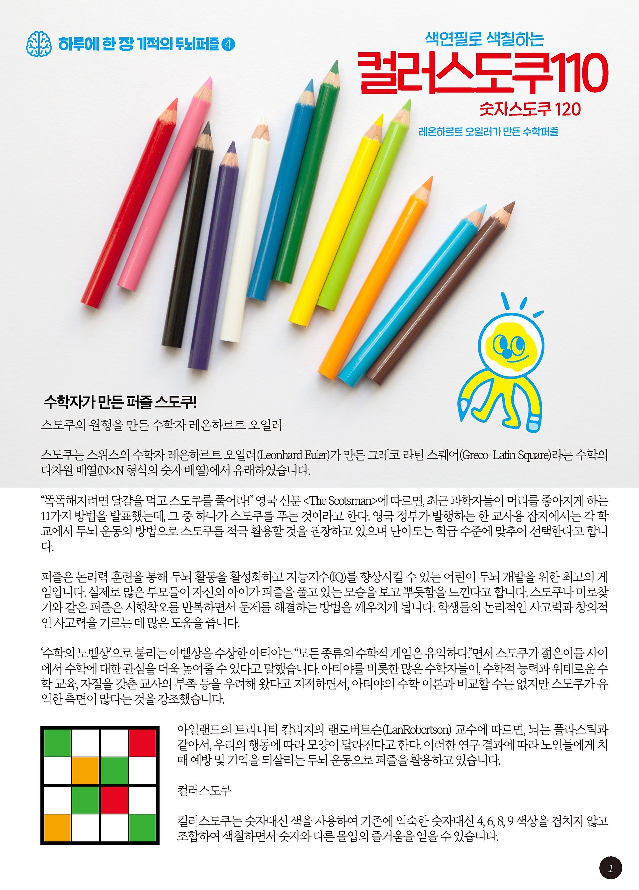 컬러스도쿠_본문2021_페이지_01.jpg