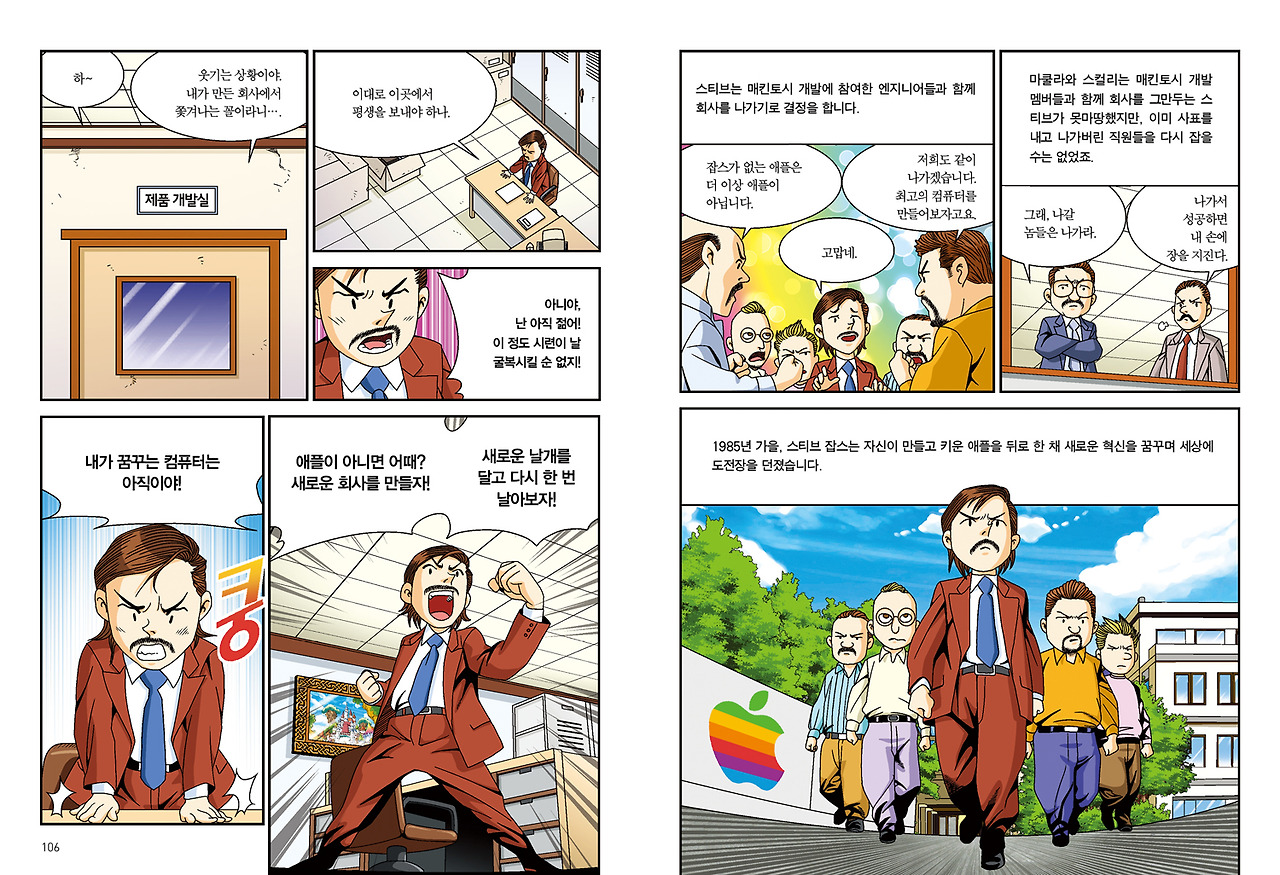 잡스이야기-106-107.jpg