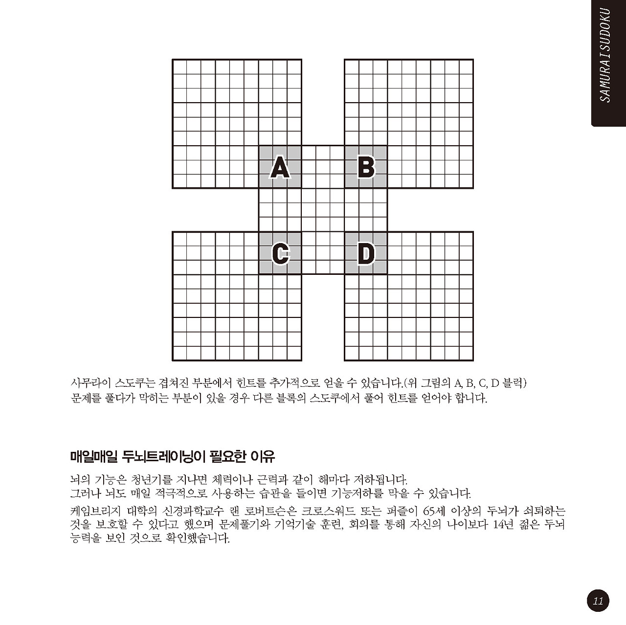 사무라이스도쿠100_본문_페이지_011.jpg