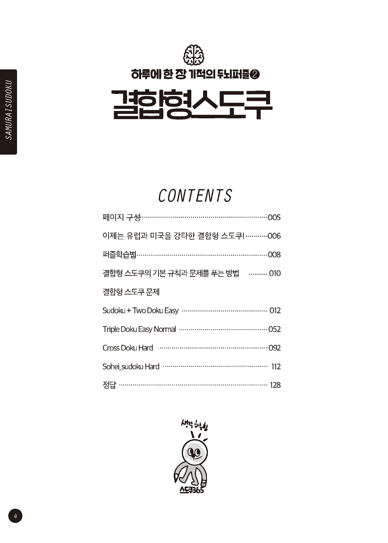결합형스도쿠2021_본문_수정_페이지_004.jpg