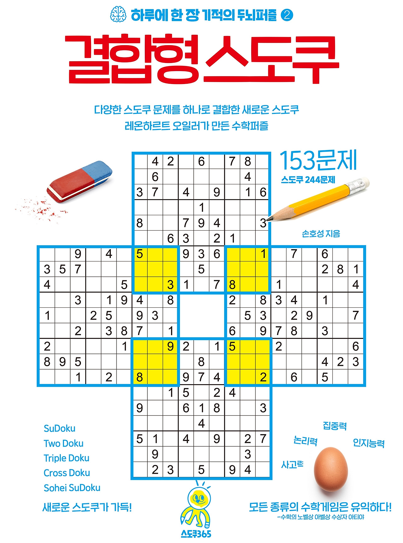결합형스도쿠_표지-1.jpg