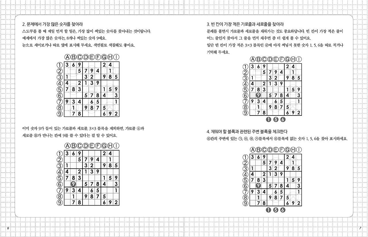 스도쿠148_2권본문2.jpg
