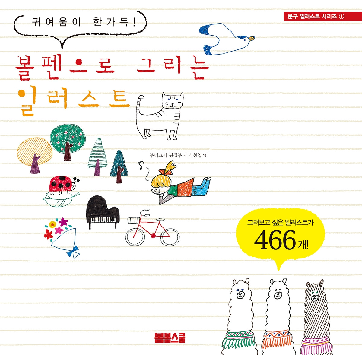 볼펜일러스트표지_2019.jpg