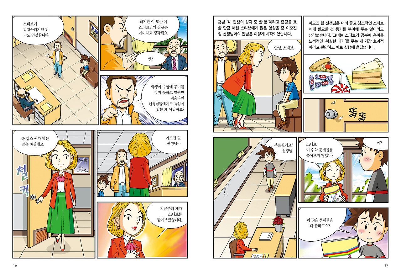 잡스이야기-16-17.jpg
